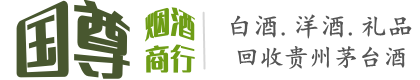 红谷滩区国尊烟酒商行