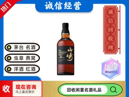 红谷滩区回收山崎洋酒